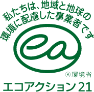 エコアクション21